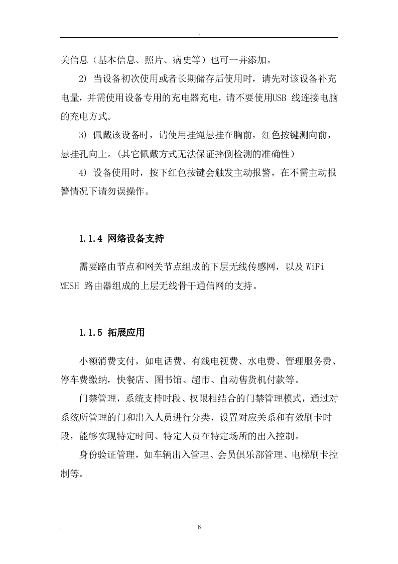 养老院智慧养老信息化建设方案（56页） 第6页