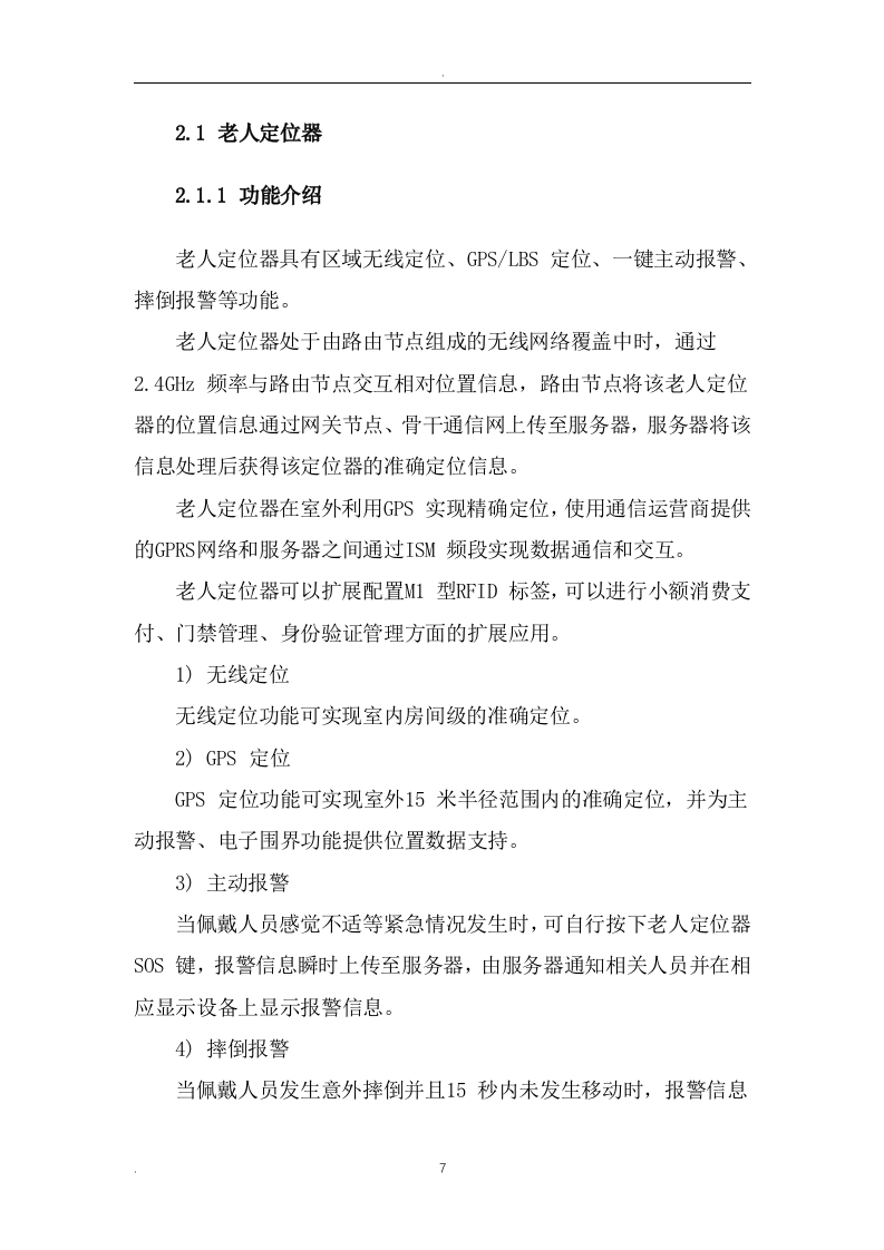 养老院智慧养老信息化建设方案（56页） 第7页