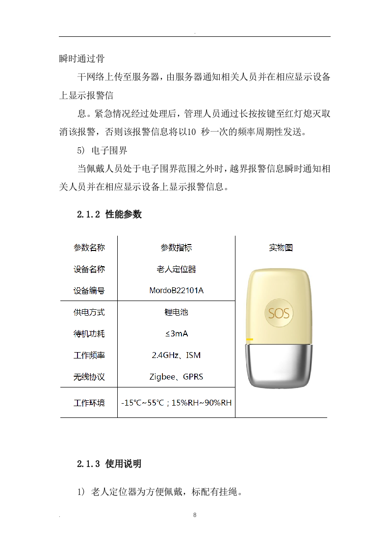 养老院智慧养老信息化建设方案（56页） 第8页