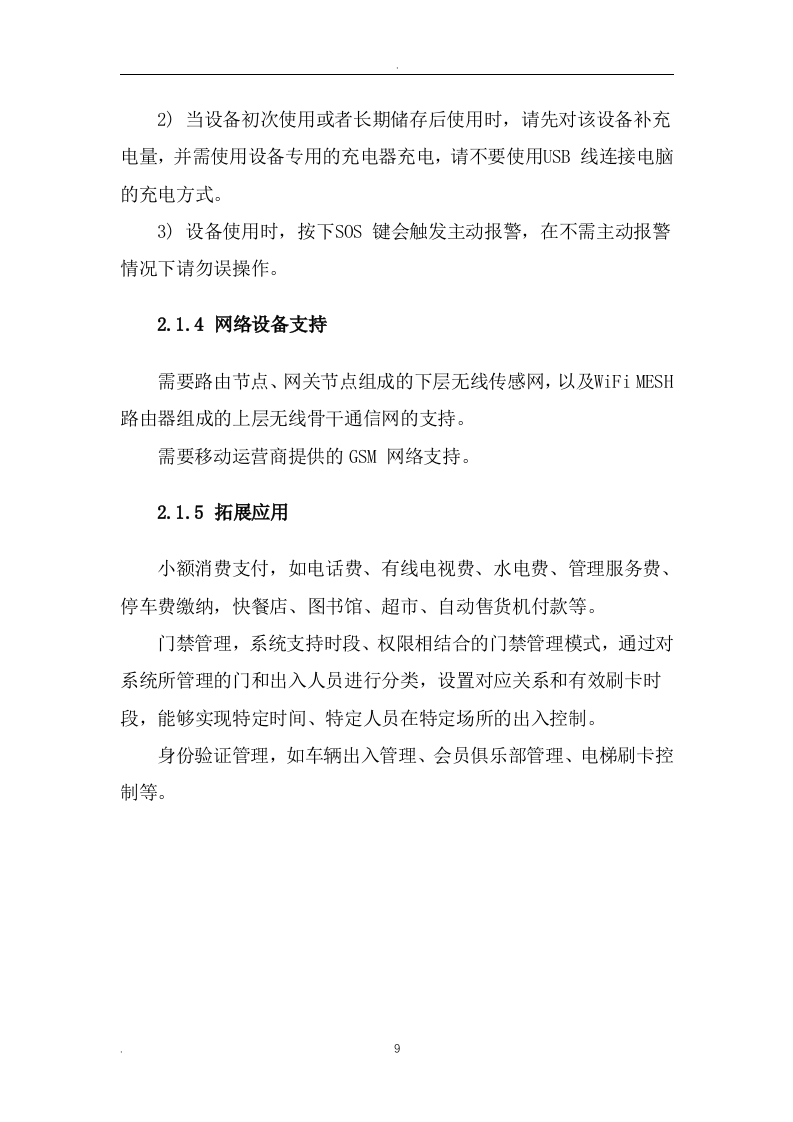 养老院智慧养老信息化建设方案（56页） 第9页