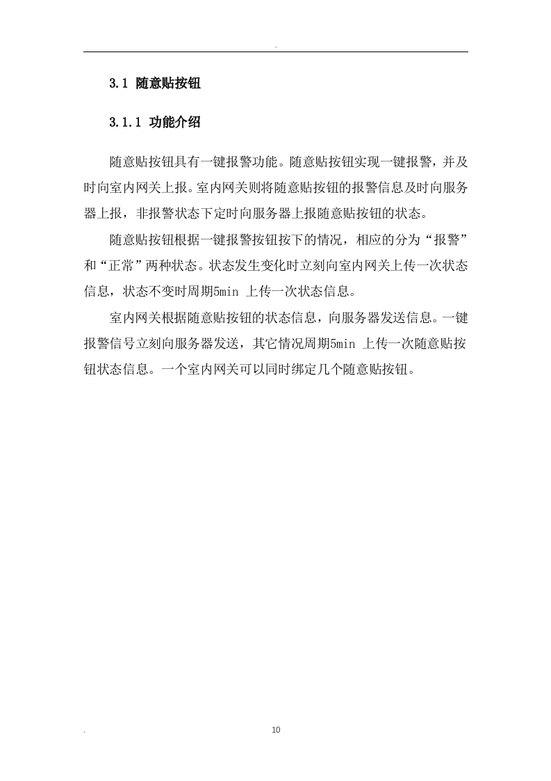 养老院智慧养老信息化建设方案（56页） 第10页