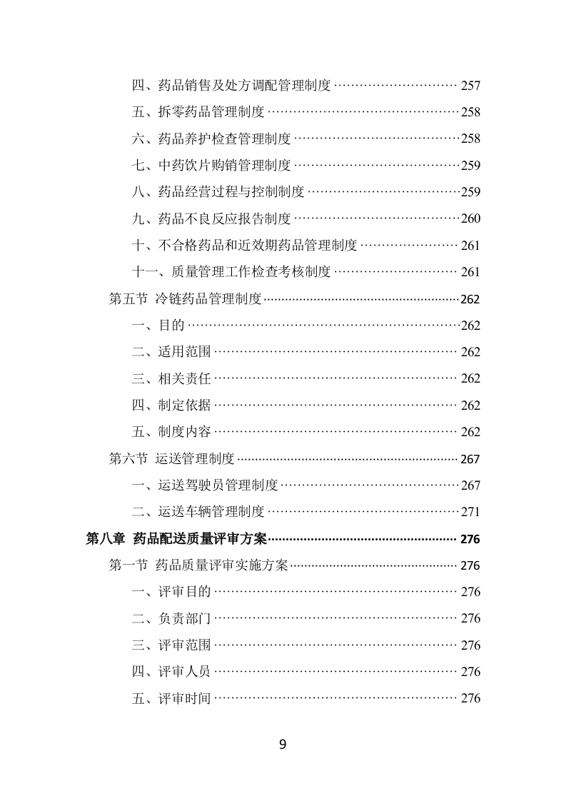 药品配送投标方案（337页） 第9页