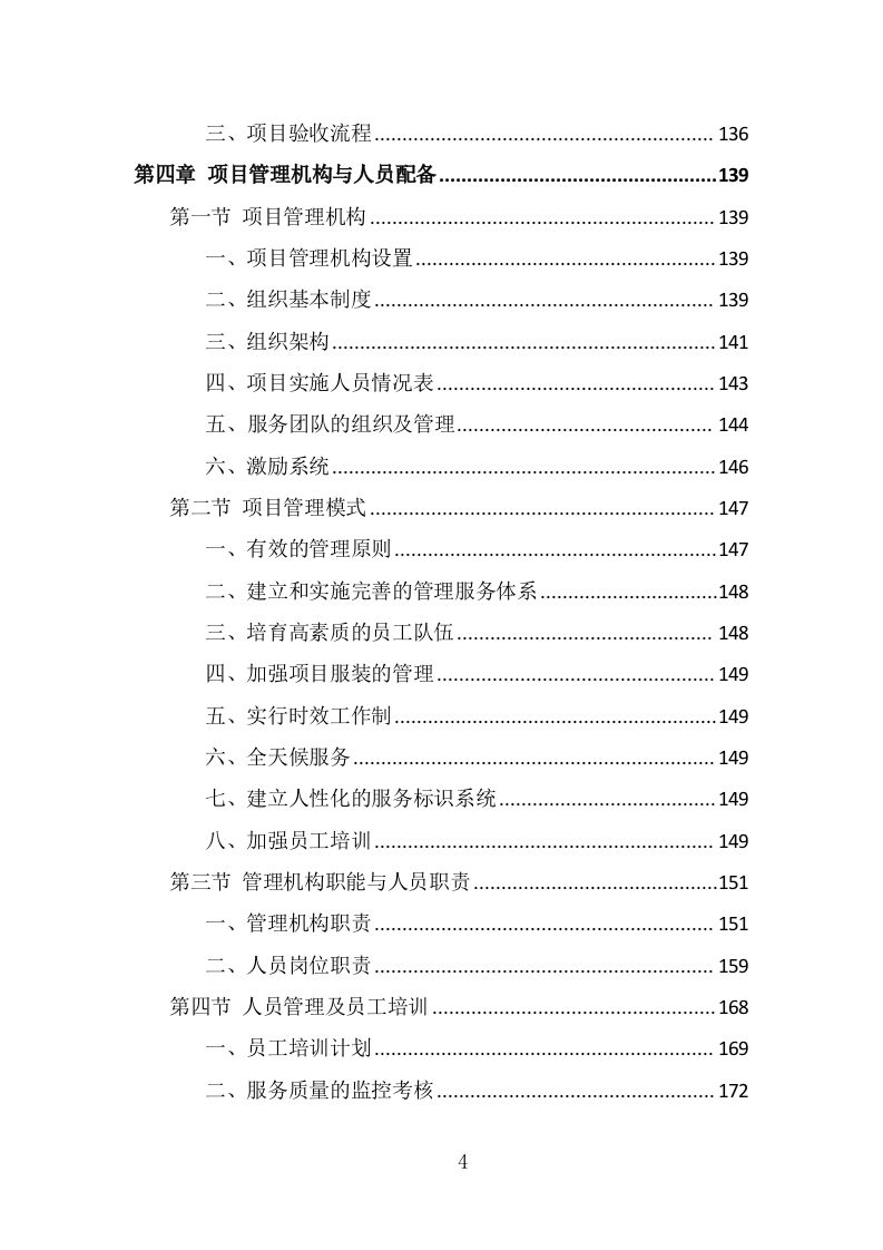 医护服装采购投标方案（332页) 第4页