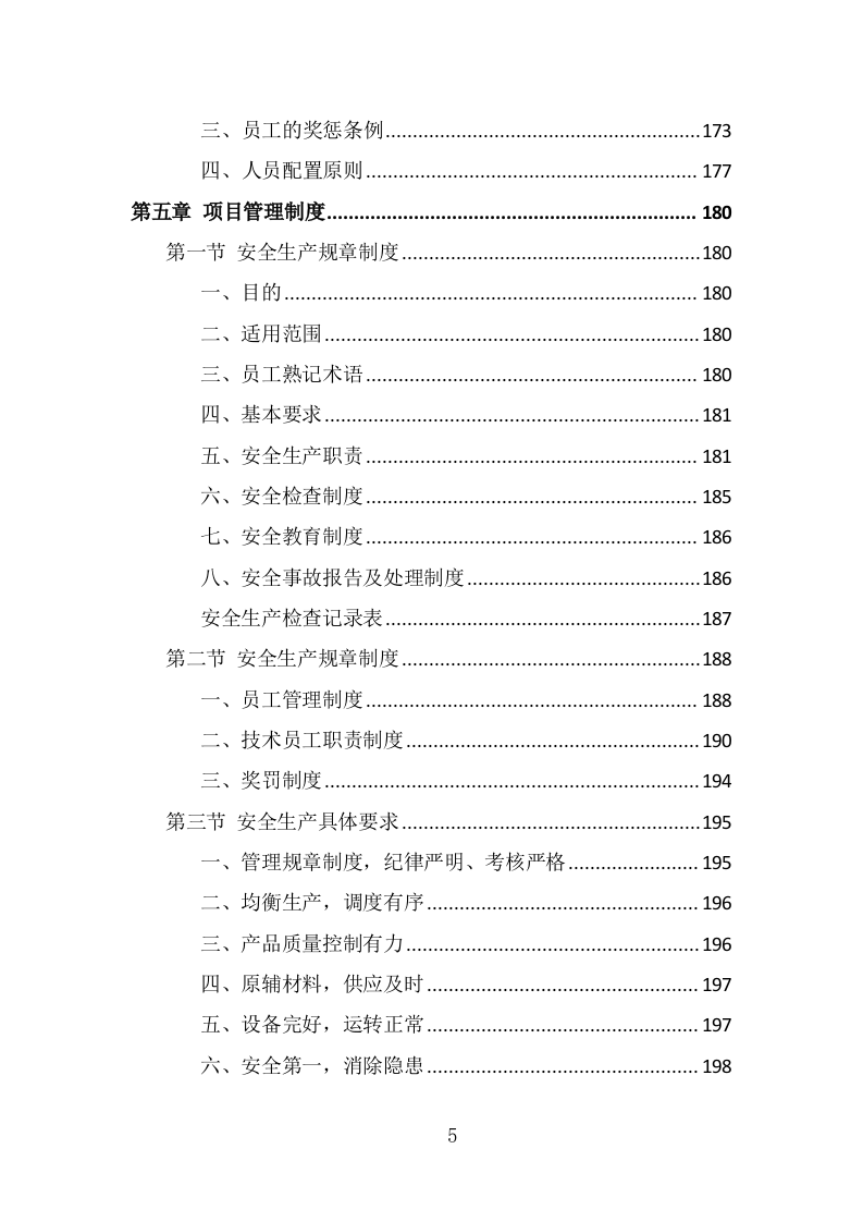 医护服装采购投标方案（332页) 第5页