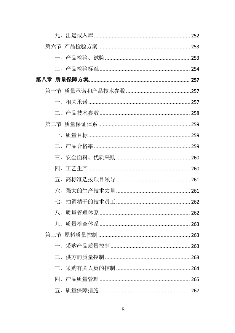 医护服装采购投标方案（332页) 第8页