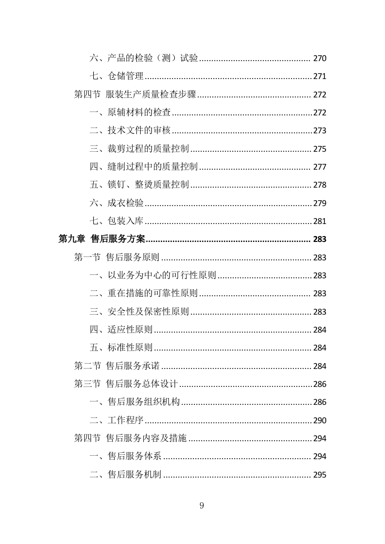 医护服装采购投标方案（332页) 第9页