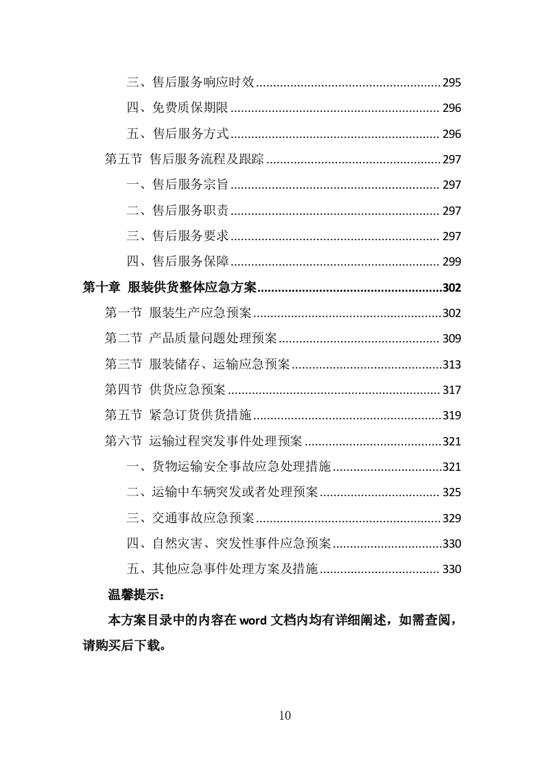 医护服装采购投标方案（332页) 第10页