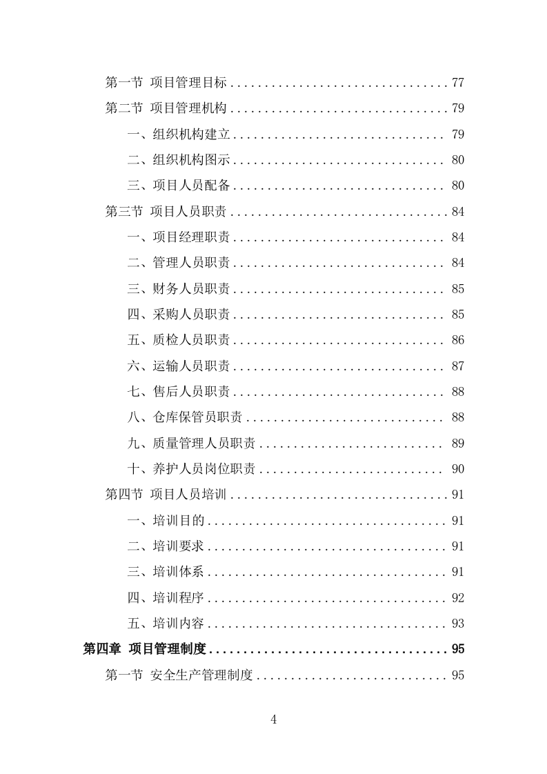 医疗器械投标方案（344页） 第4页