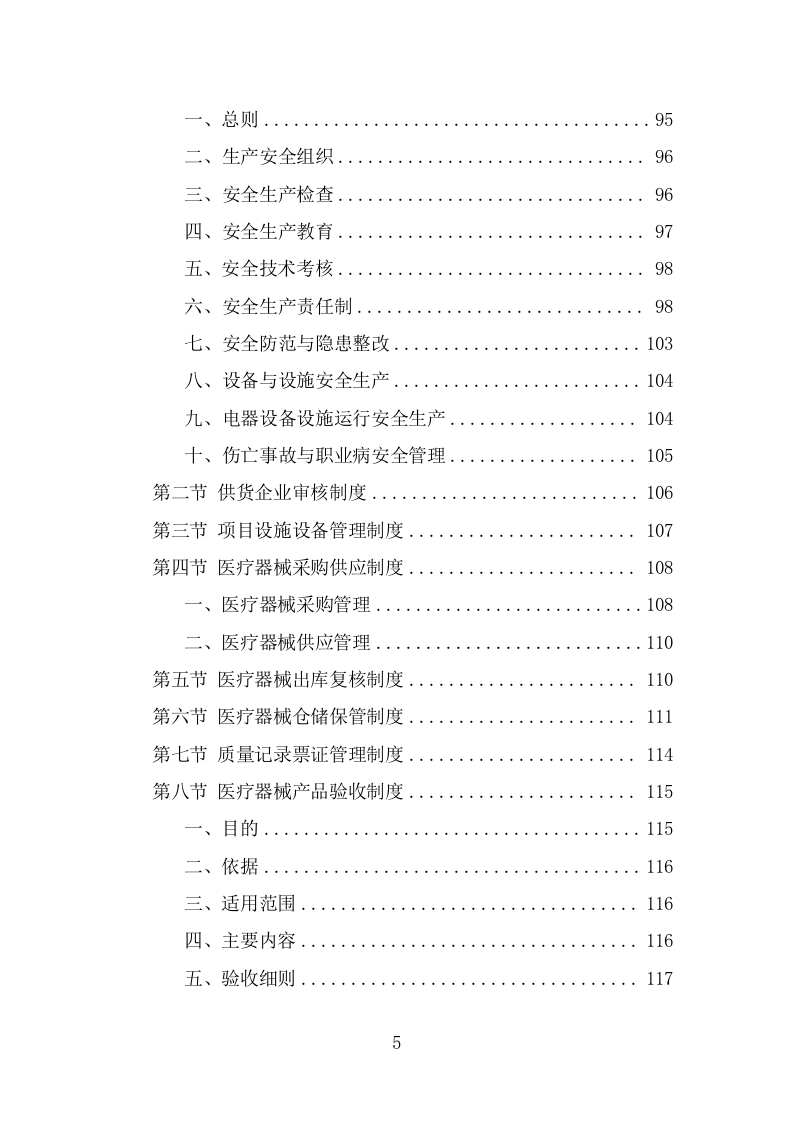 医疗器械投标方案（344页） 第5页