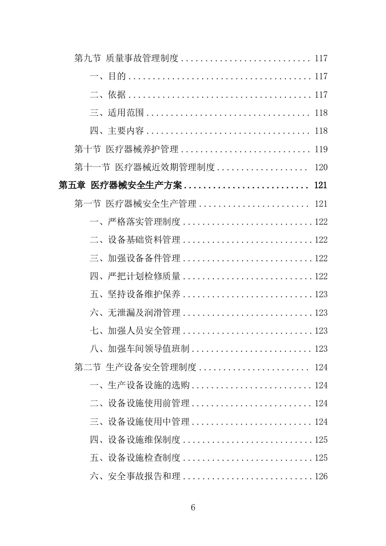 医疗器械投标方案（344页） 第6页