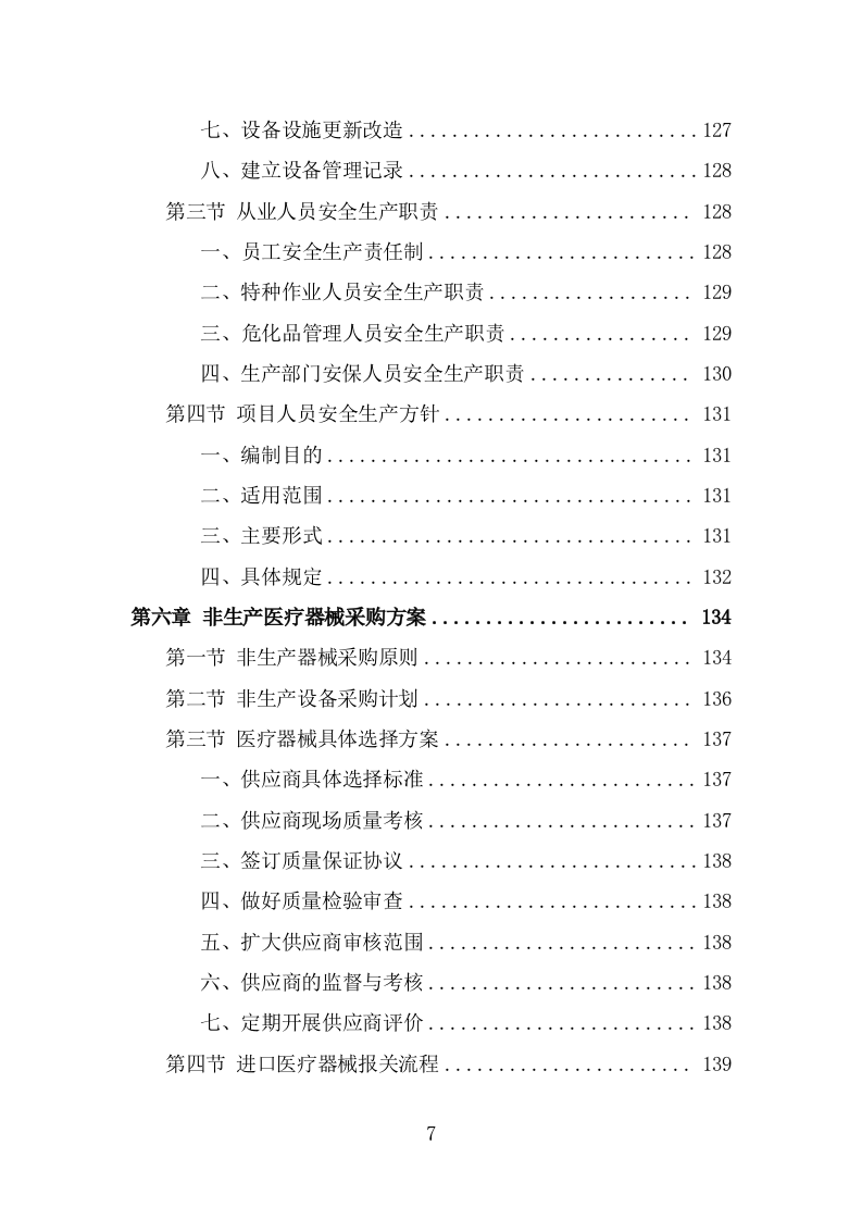 医疗器械投标方案（344页） 第7页