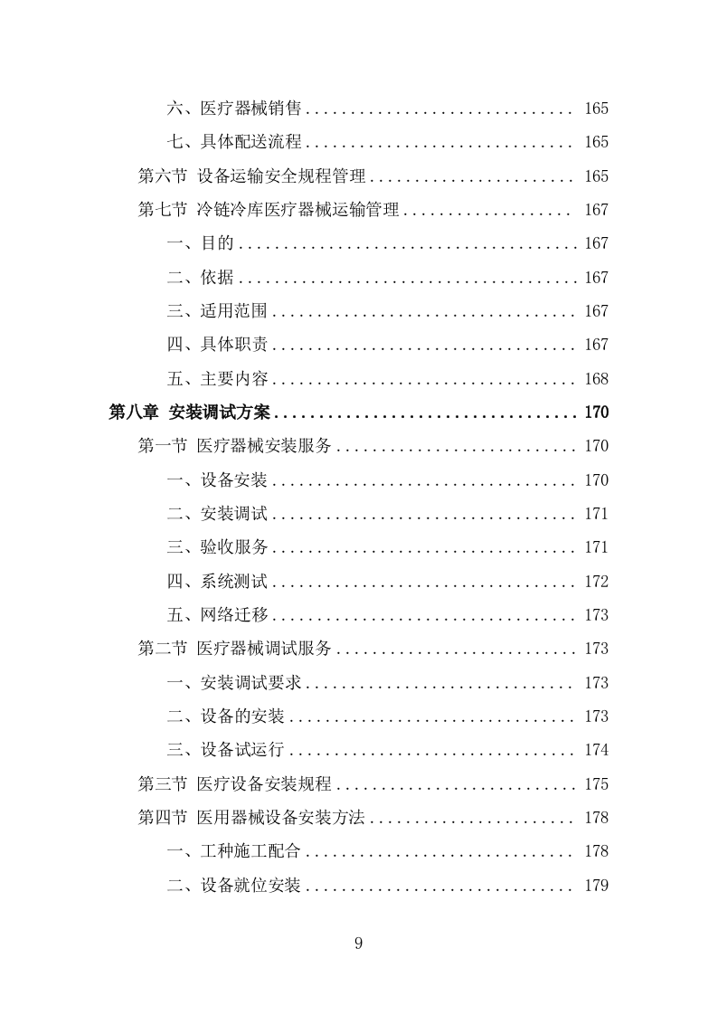 医疗器械投标方案（344页） 第9页