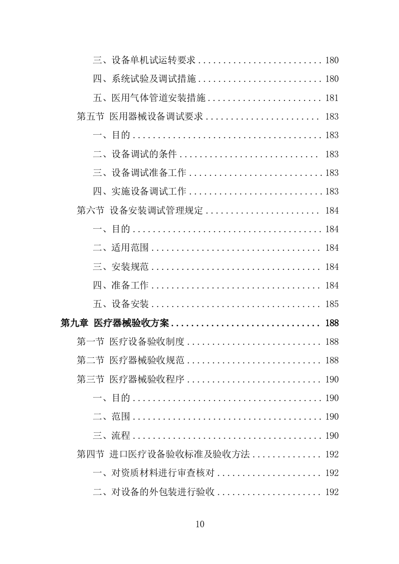 医疗器械投标方案（344页） 第10页
