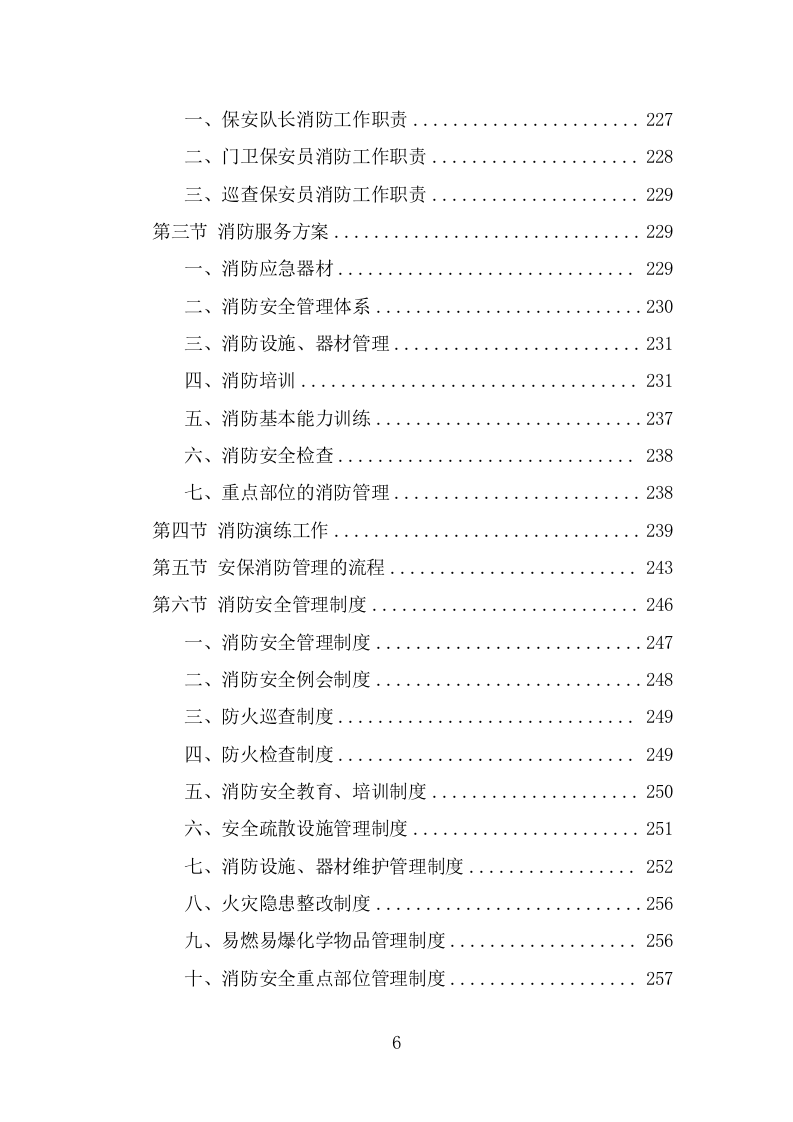 医院保安服务投标方案（367页） 第6页