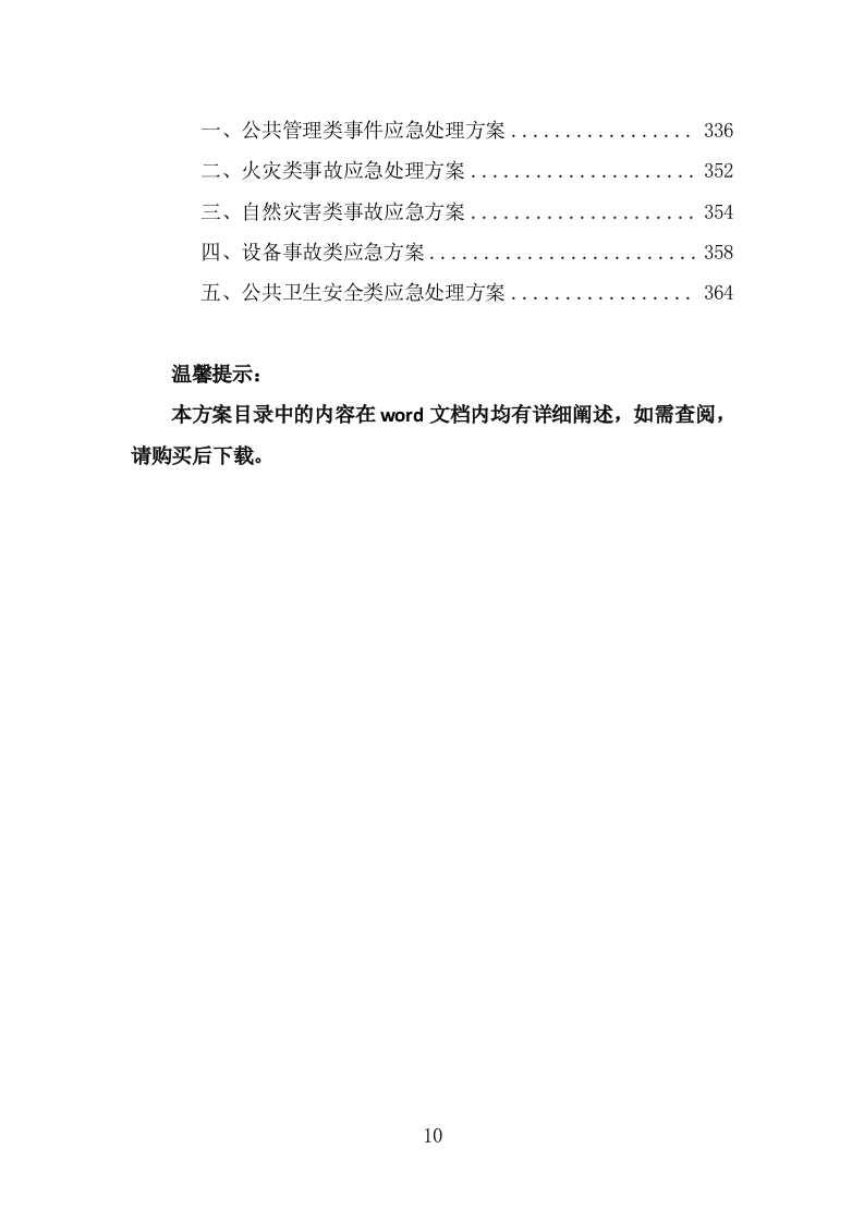 医院保安服务投标方案（367页） 第10页