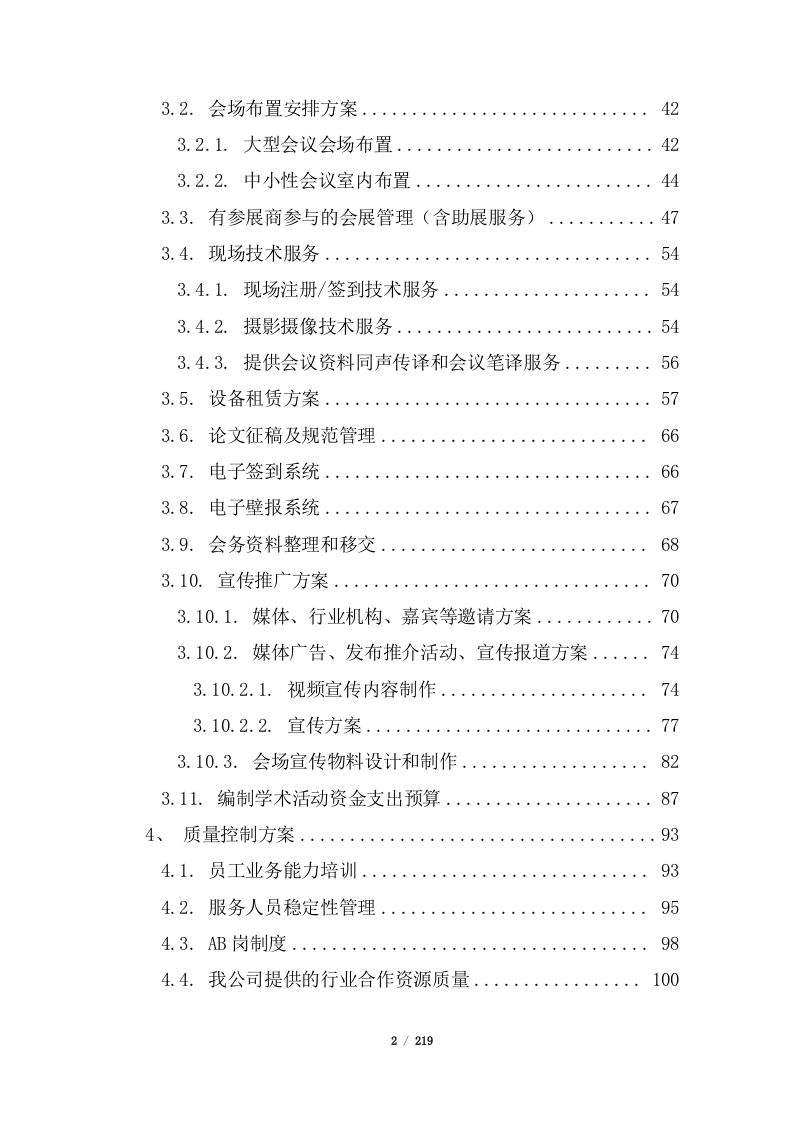 会务服务投标方案(219P) 第2页