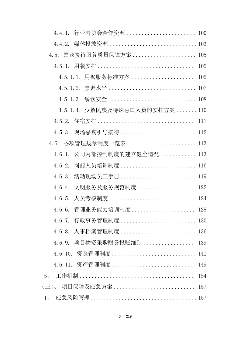 会务服务投标方案(219P) 第3页