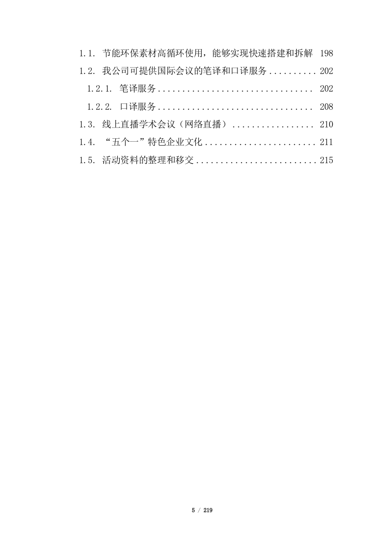 会务服务投标方案(219P) 第5页