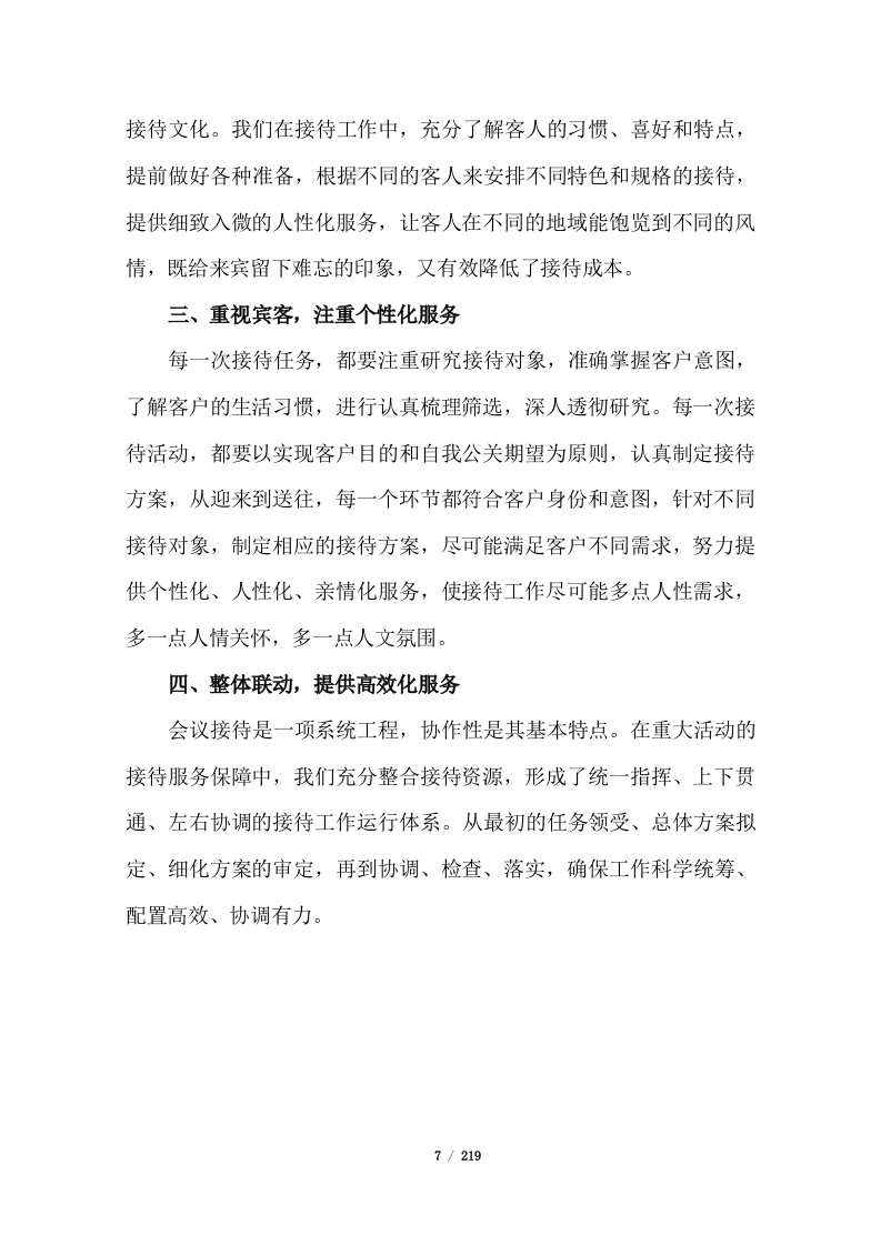 会务服务投标方案(219P) 第7页