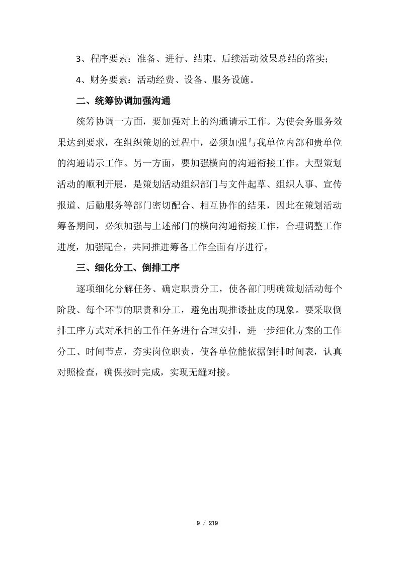 会务服务投标方案(219P) 第9页