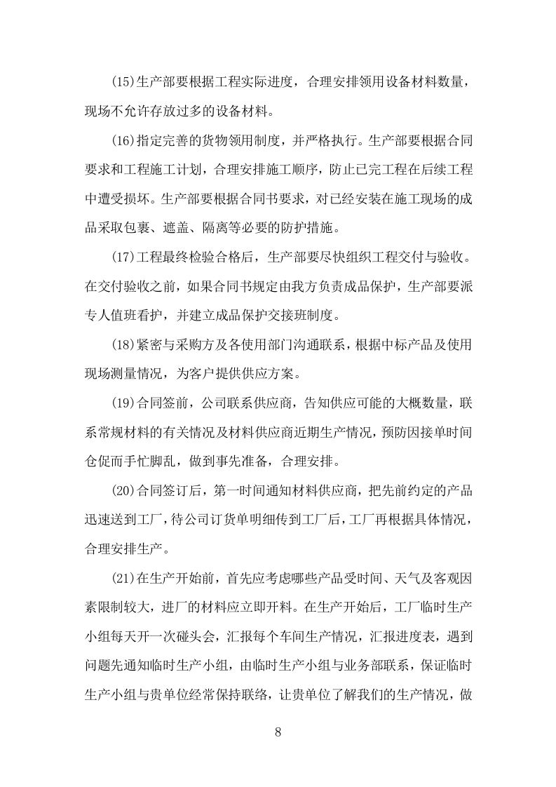 货物运输、安装、调试方案（203P） 第8页