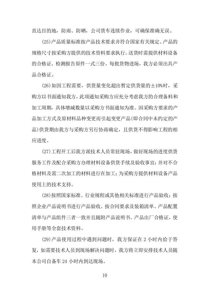 货物运输、安装、调试方案（203P） 第10页