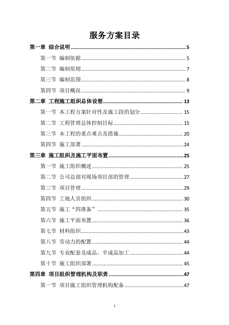 基层荣誉室布展施工方案（450P） 第1页