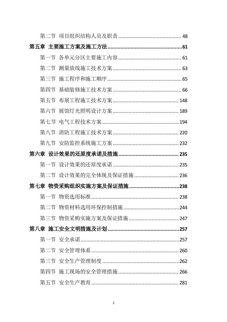 基层荣誉室布展施工方案（450P） 第2页