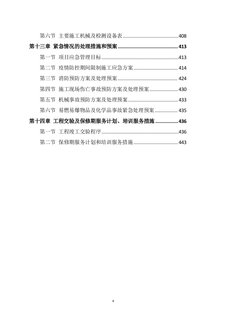 基层荣誉室布展施工方案（450P） 第4页