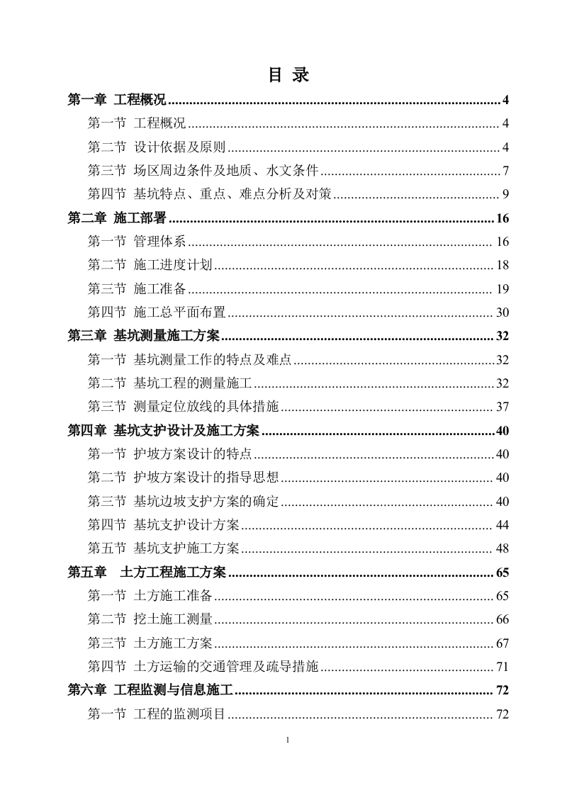 基坑支护及土方开挖施工方案（224P） 第1页