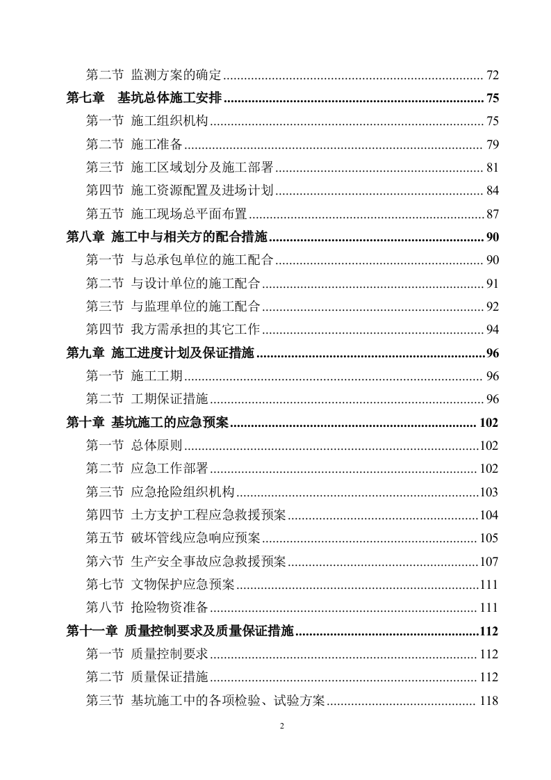 基坑支护及土方开挖施工方案（224P） 第2页