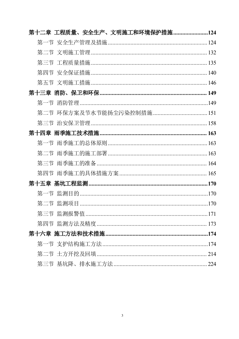 基坑支护及土方开挖施工方案（224P） 第3页
