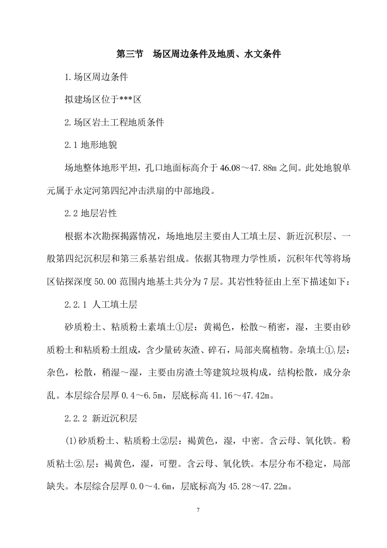 基坑支护及土方开挖施工方案（224P） 第7页