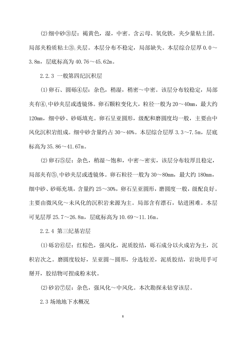 基坑支护及土方开挖施工方案（224P） 第8页