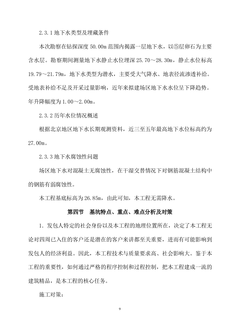 基坑支护及土方开挖施工方案（224P） 第9页