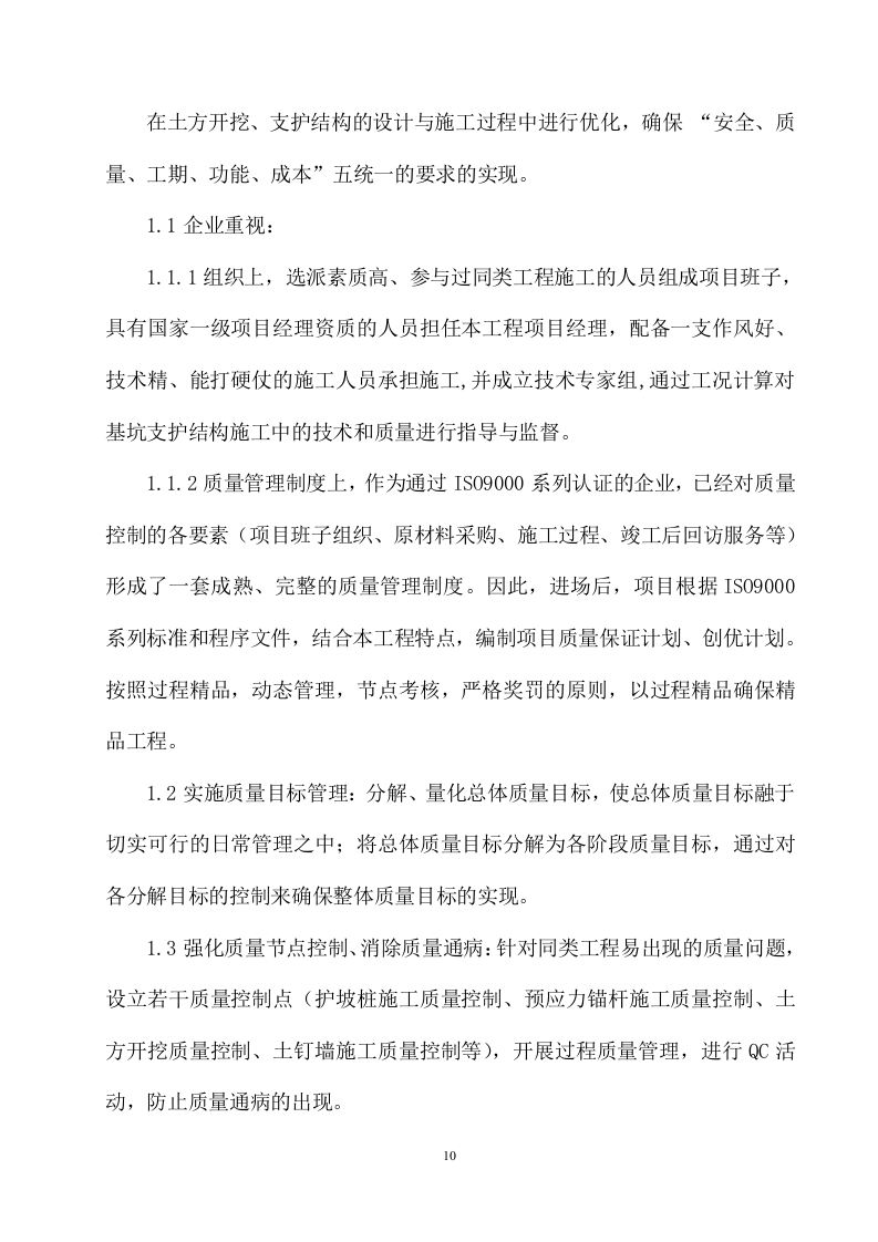 基坑支护及土方开挖施工方案（224P） 第10页