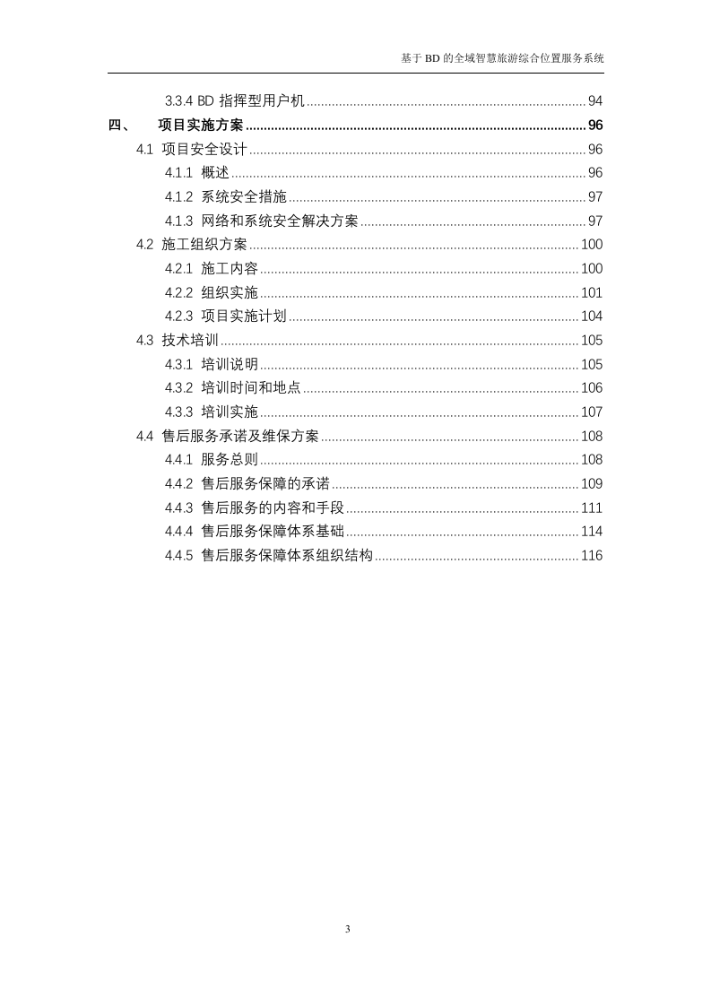 基于BD的全域智慧旅游综合位置服务系统技术方案（116P） 第3页