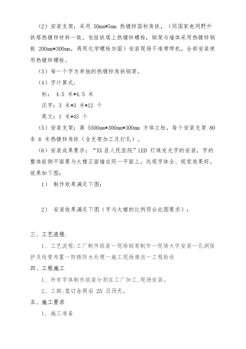 急诊医技综合楼楼顶LED 灯珠发光字制作及安装投标方案 第4页