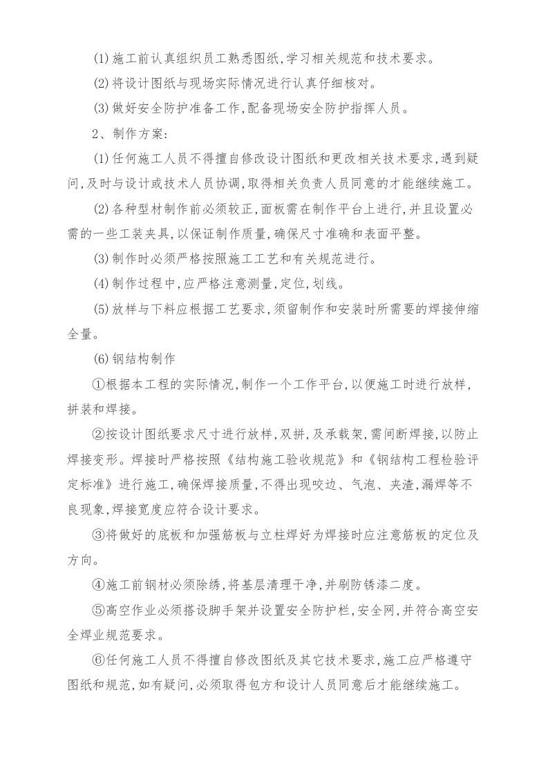 急诊医技综合楼楼顶LED 灯珠发光字制作及安装投标方案 第5页