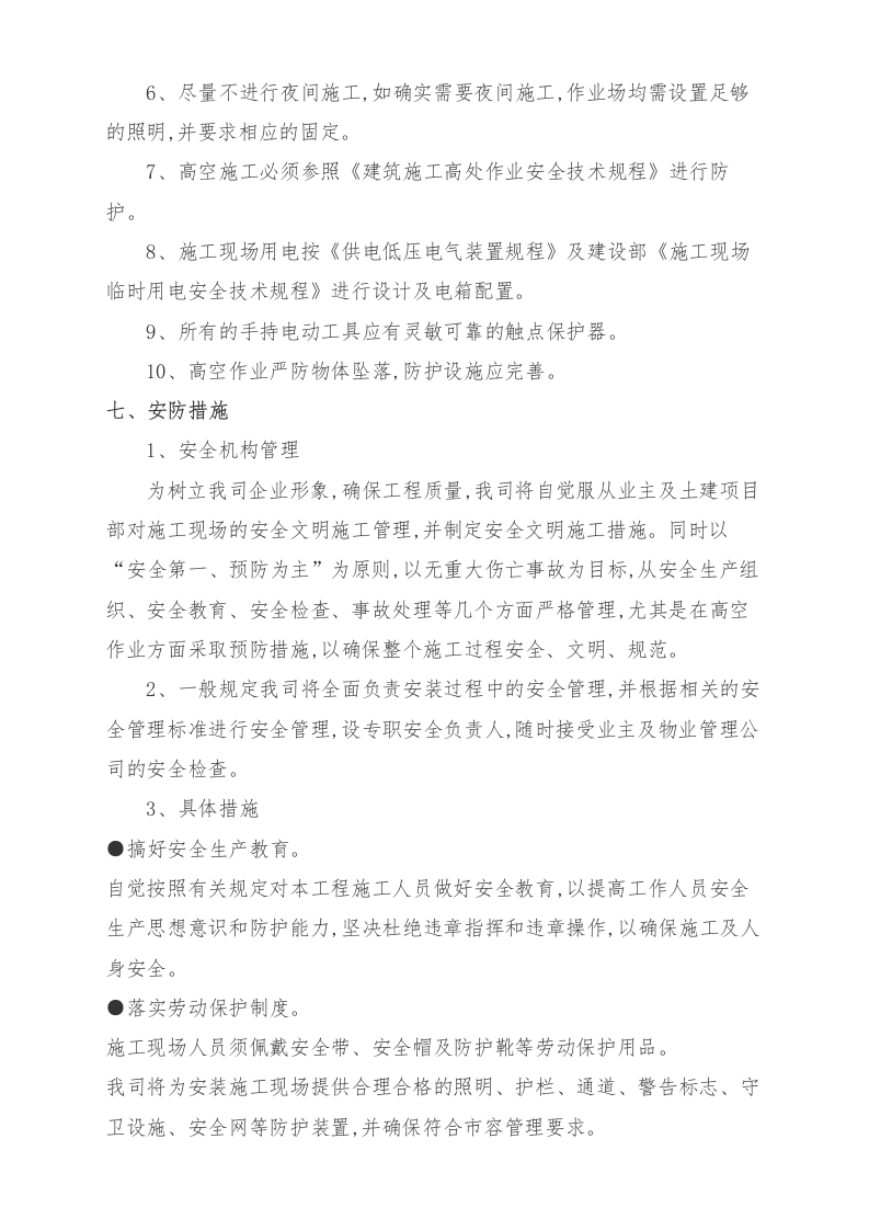 急诊医技综合楼楼顶LED 灯珠发光字制作及安装投标方案 第7页