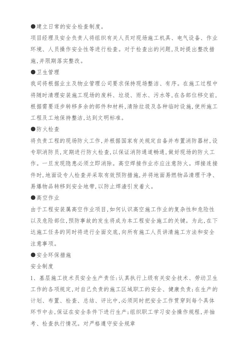 急诊医技综合楼楼顶LED 灯珠发光字制作及安装投标方案 第8页