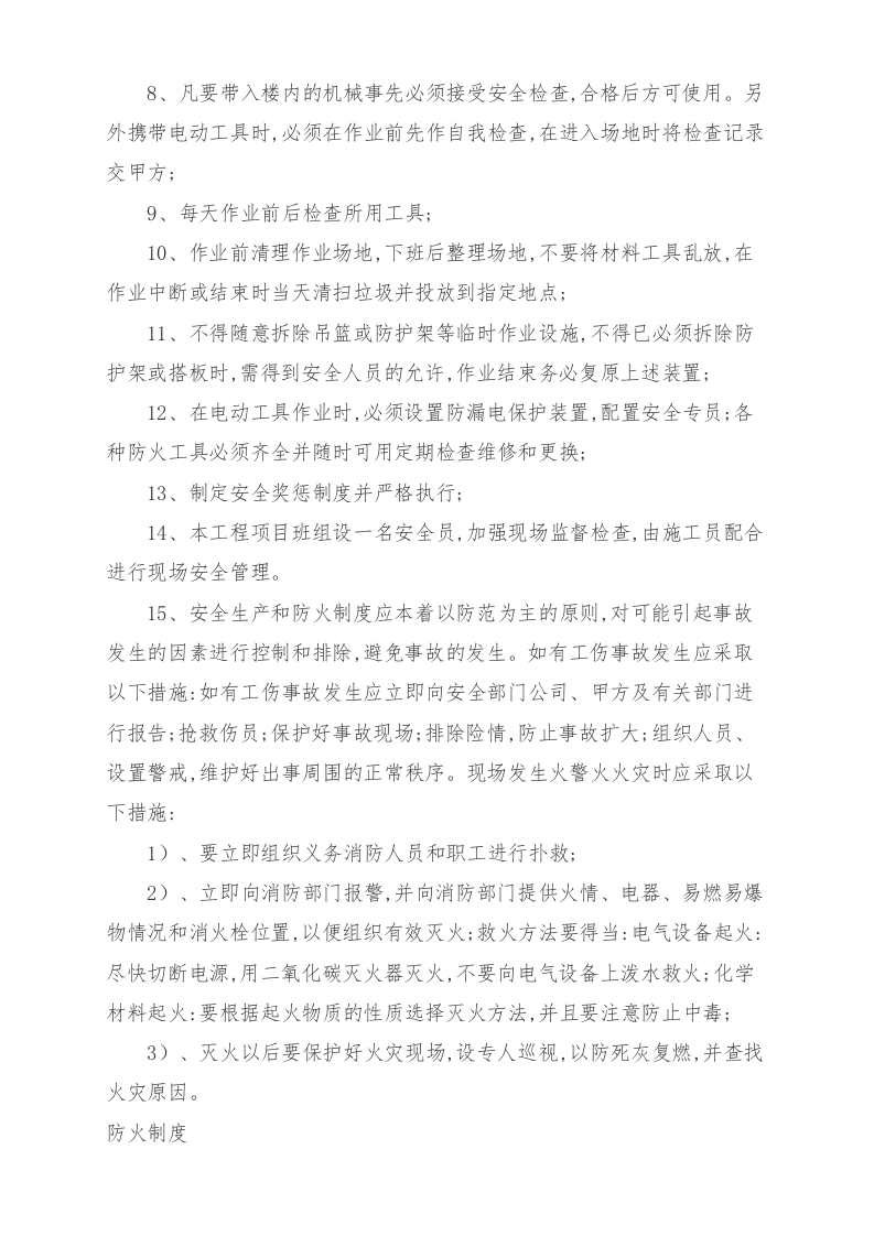 急诊医技综合楼楼顶LED 灯珠发光字制作及安装投标方案 第10页