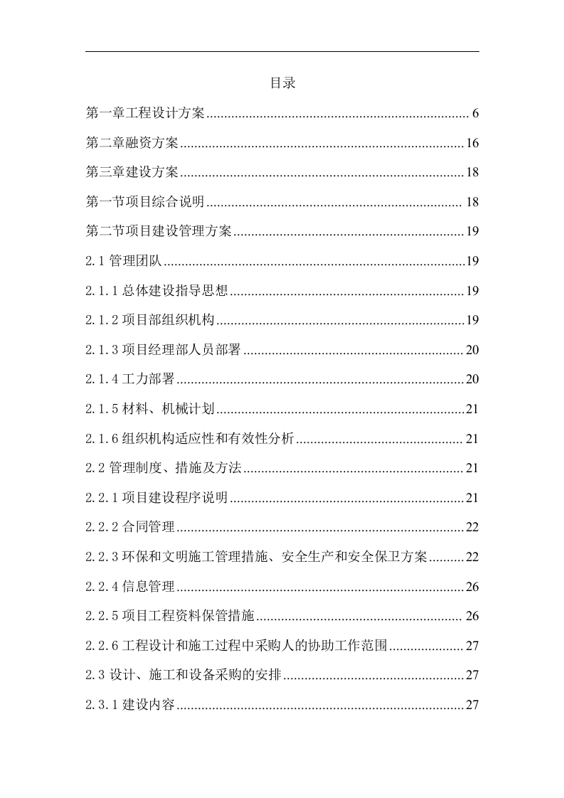 集中供热特许经营项目投标方案（165P） 第2页
