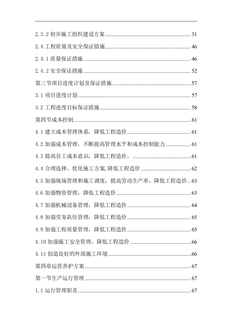集中供热特许经营项目投标方案（165P） 第3页