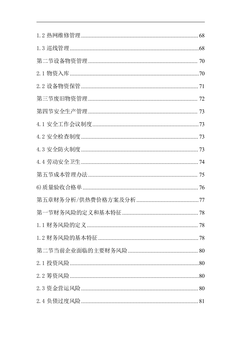 集中供热特许经营项目投标方案（165P） 第4页
