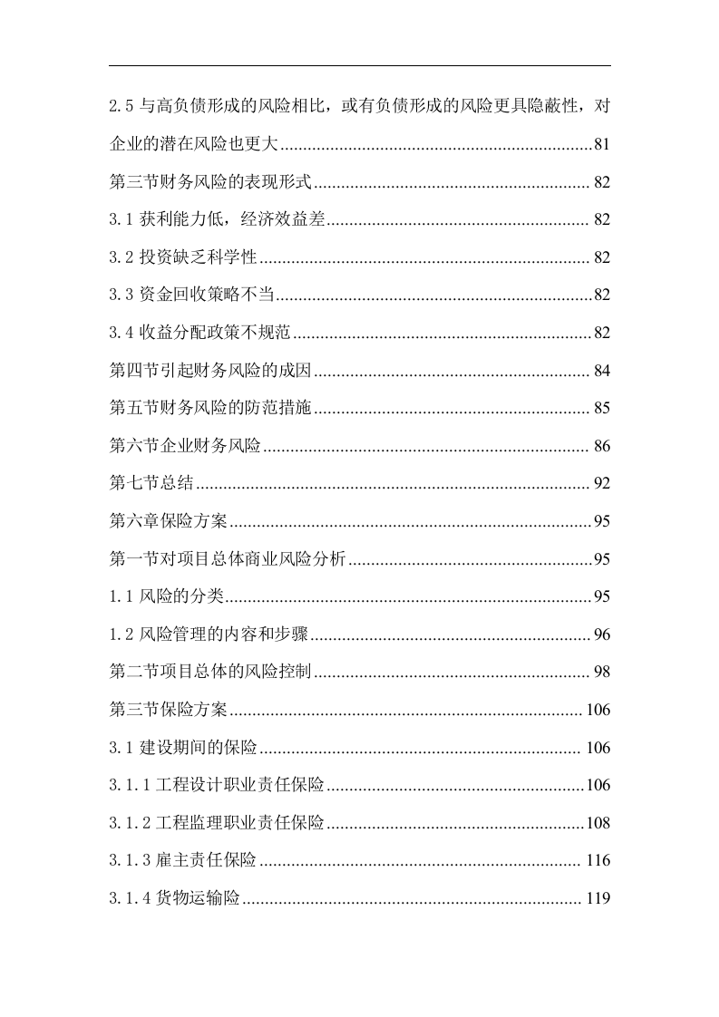 集中供热特许经营项目投标方案（165P） 第5页