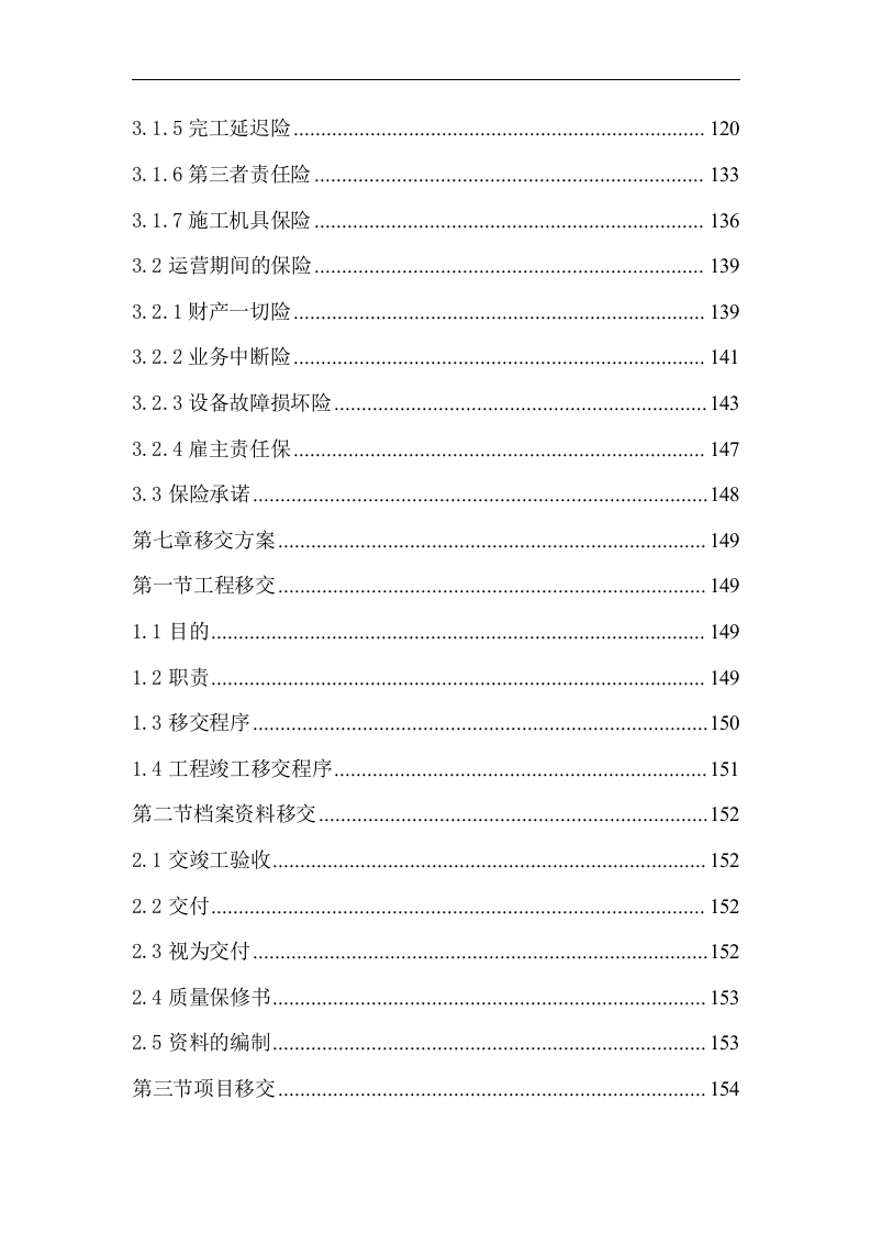 集中供热特许经营项目投标方案（165P） 第6页