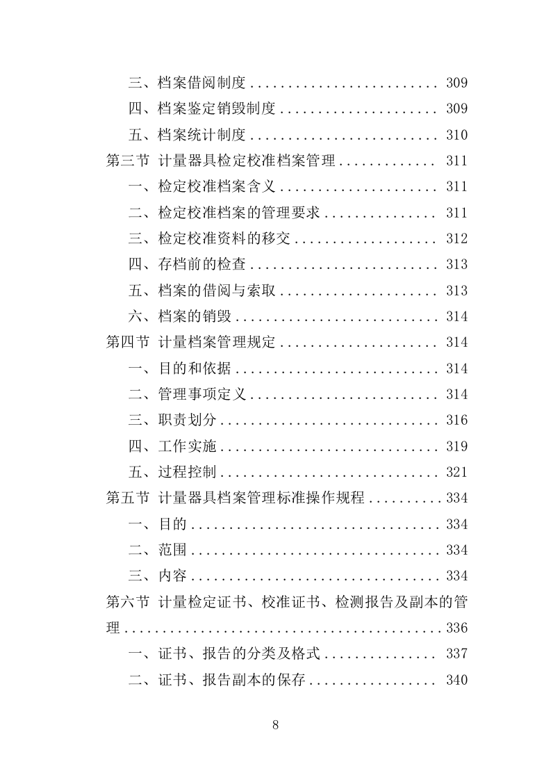 计量器具检定校准服务投标方案（352P） 第8页