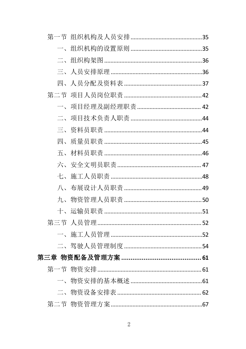 纪念馆布展服务投标方案（357P） 第2页