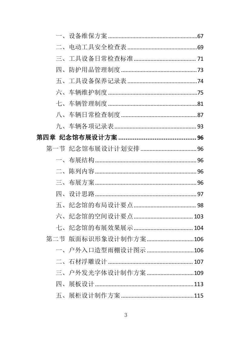 纪念馆布展服务投标方案（357P） 第3页